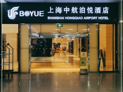 -上海中航虹桥机场泊悦酒店
