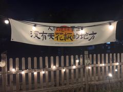 -西西里轰趴日租聚会别墅·团建拓展