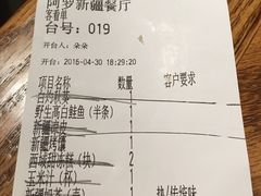账单-阿罗新疆菜(人民广场店)