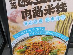 -灵芝妹子海鲜米线(劳动公园店)