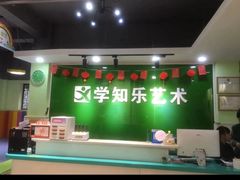 -学知乐教育·幼小衔接·小学科辅导(嘉定镇校区)