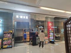 门面-NIUAN牛庵·日式和牛烧肉(恒隆店)