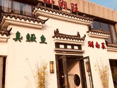 -小湘旺臭鳜鱼(百子湾店)