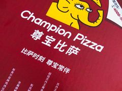 -尊宝比萨(万科金色城市店)