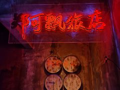 -移动谜城·大笨象密室逃脱(五棵松店)