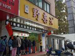 门面-阿男野栗王(金门路店)