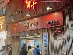 -阿吉仔(大元路店)
