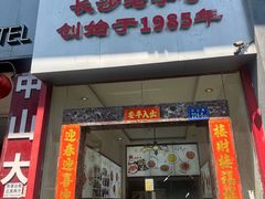 -天下客饭店(中山路店)