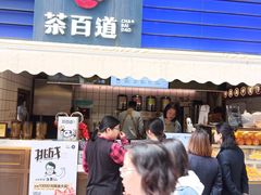门面-茶百道(新城市广场店)