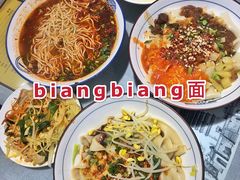 -大嘻咹biangbiang面(历史博物馆店)