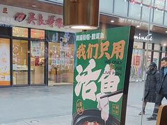 -周渝食惦酸菜鱼(青浦店)