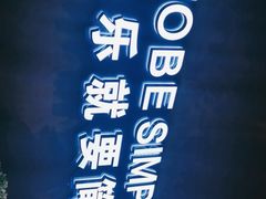 -十二点·辣椒炒肉(南山店)