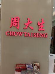 -周大生CHOW TAI SENG(成山路巴黎春天店)