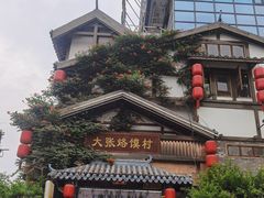 -大张烙馍村(泉山店)