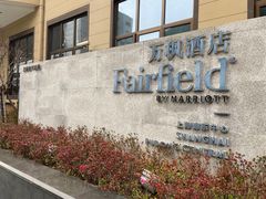 -上海浦东中心万枫酒店