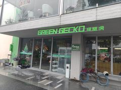 -绿壁虎攀岩基地(Tcar店)