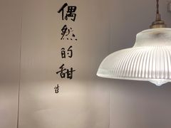 -野路甜点铺(松柏路店)