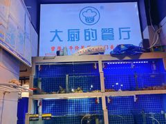 -大厨的餐厅(曾厝垵总店)