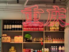 -耍盆友·重庆江湖菜(百子湾店)