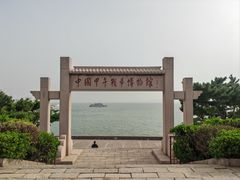 -刘公岛景区