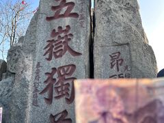 -泰山风景名胜区