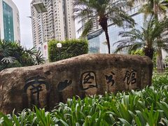 -南山图书馆(常兴路店)