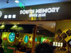 -望湘园湖南菜(赛格店)