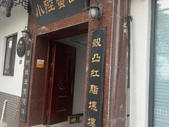 -小陆莲花蟹园农家乐(莲花岛店)
