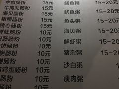 菜单-鸿记·好再来普宁肠粉(莲花路店)