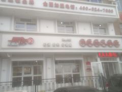 门面-朋友的火锅店(辽大店)