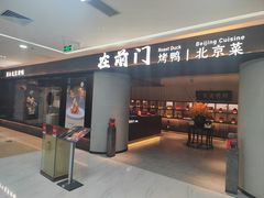 -在前门·烤鸭北京菜(五月花广场店)