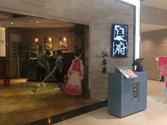 -闫府私房菜·百年鲁菜(恒隆店)