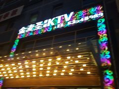 -金麦圣KTV