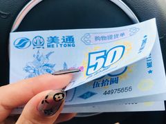 -物美超市(通州梨园店)