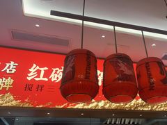 -遇见小面(碧桂园总部店)