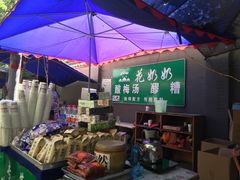 -花奶奶酸梅汤·晨晨的店(大皮院西口店)