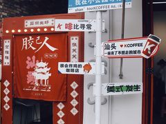 -汕头市小公园