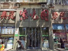 -紫光园(创始店)