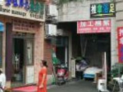 -衷依推拿馆·盲人推拿·艾灸·SPA(新乐中街店)