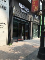 -明洞造型精品烫染