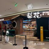 在北京！只要不倒闭愿意一直去吃的店……