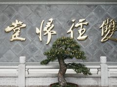 -径山寺