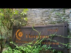 -野蔓果·山野菜(西湖景区·龙井茶田店)