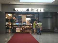 -劳顶笨Rotty Bun(青岛城阳店)