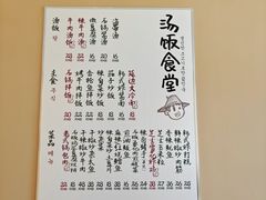 菜单-延锄汤饭食堂(桂林路店)