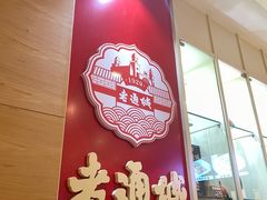 -老通城豆皮大王(吉庆街店)