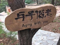 景点-燕窝岭