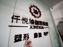 -仟悦普拉提·孕产瑜伽·塑形