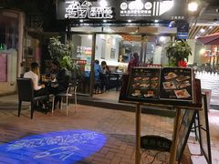 门面-转角遇到爱(江南西路店)