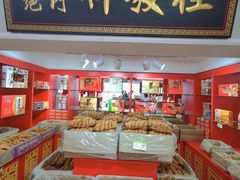 -桂发祥十八街麻花(和平路店)